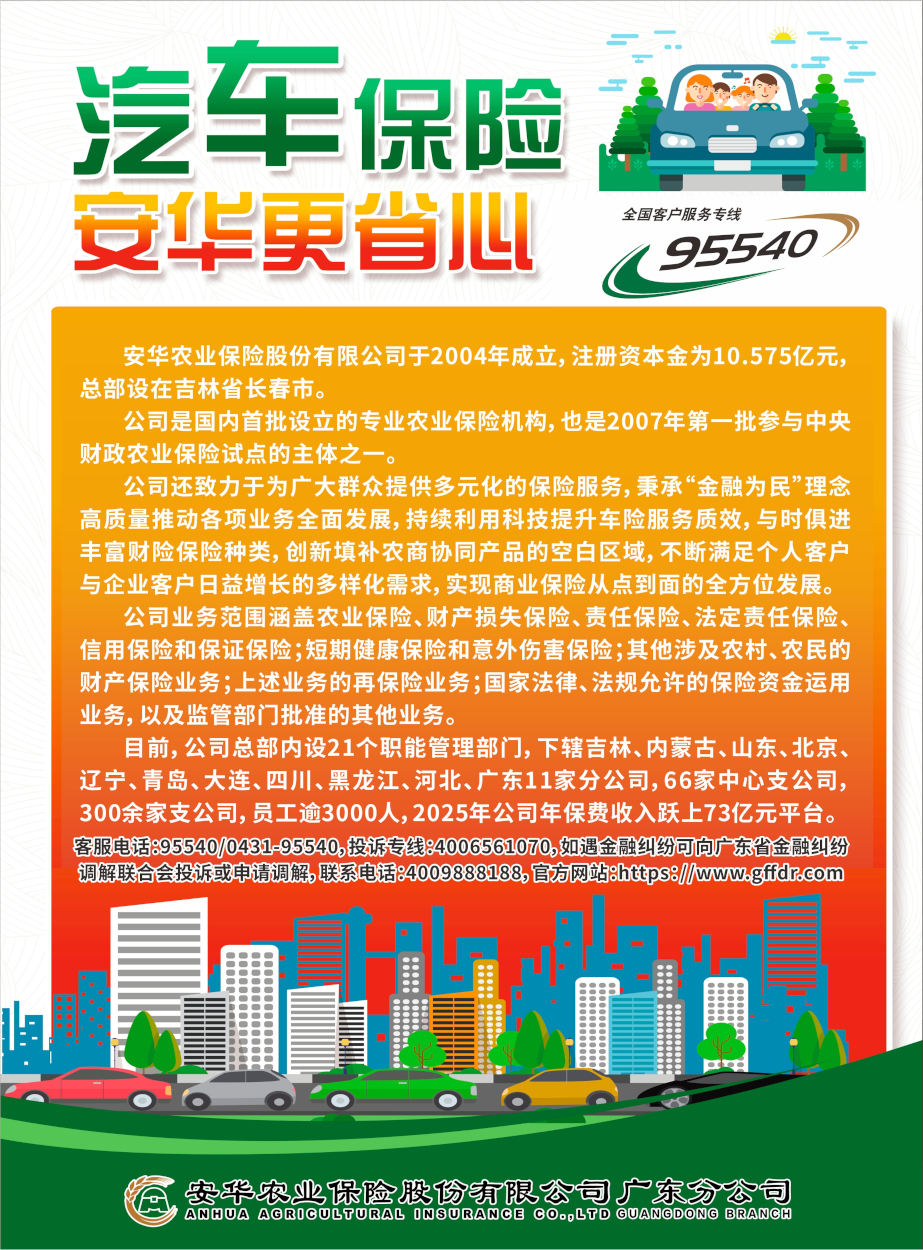 安华汽车保险宣传海报