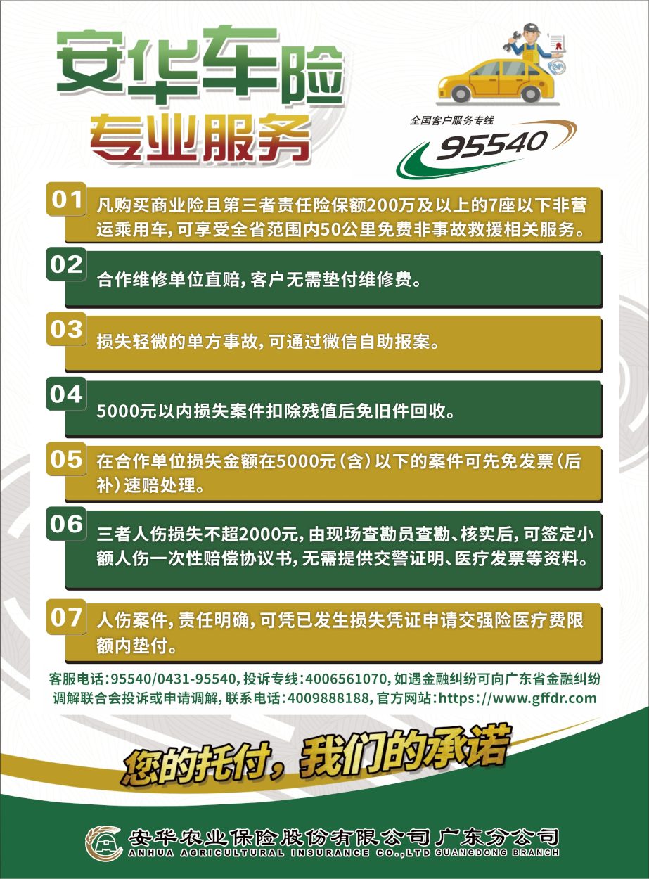 安华车险服务海报